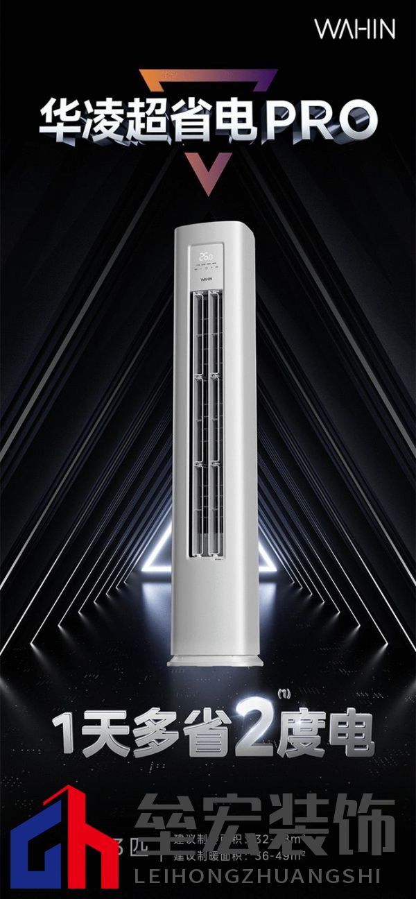 華凌空調(diào)超省電PRO強(qiáng)勢(shì)上市，打造品質(zhì)大牌爆款新品