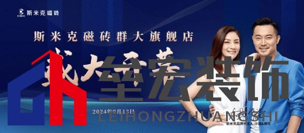 斯米克磁磚群大旗艦店璀璨開(kāi)幕：共鑒時(shí)尚健康生活新篇章