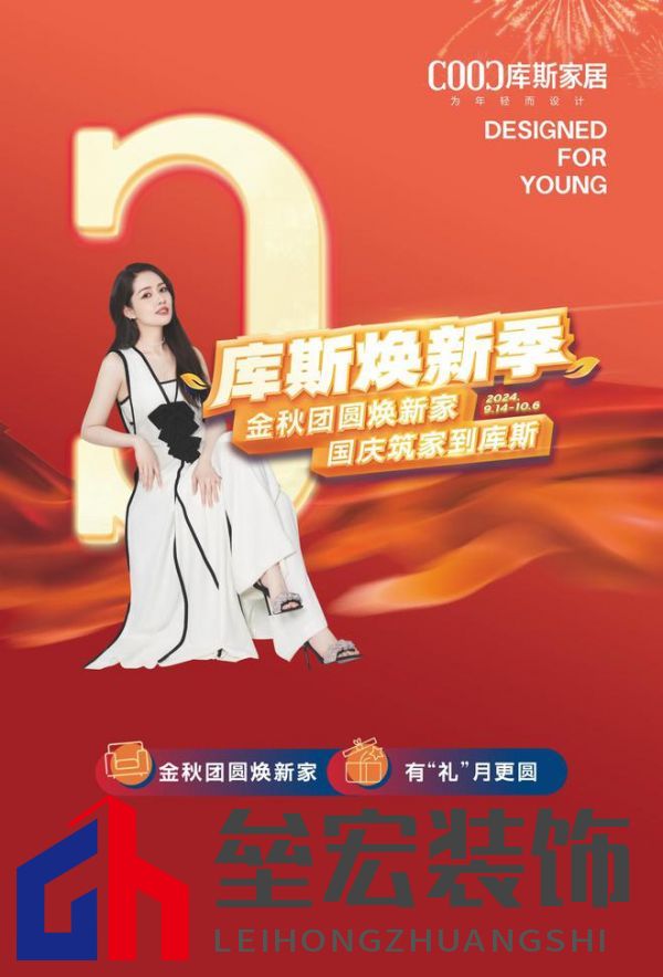 直播看明星，一元帶走全屋家具！10月3日庫斯家居喜迎國慶，明星演唱會即將震撼啟幕