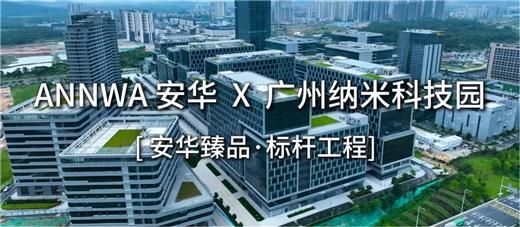 安華衛(wèi)浴：工程項目信賴質(zhì)實力彰顯