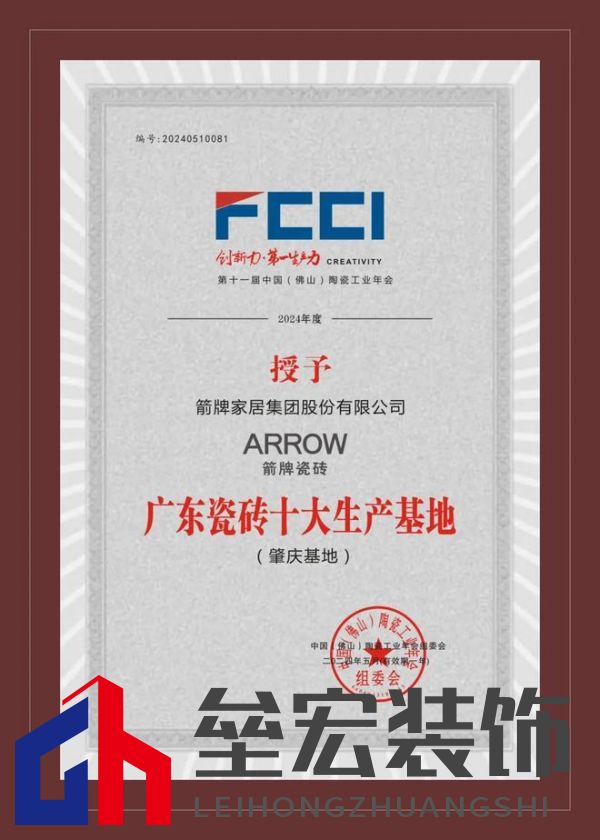 2024年度瓷磚十大品牌排行榜揭曉，ARROW箭牌瓷磚榮登榜單前列
