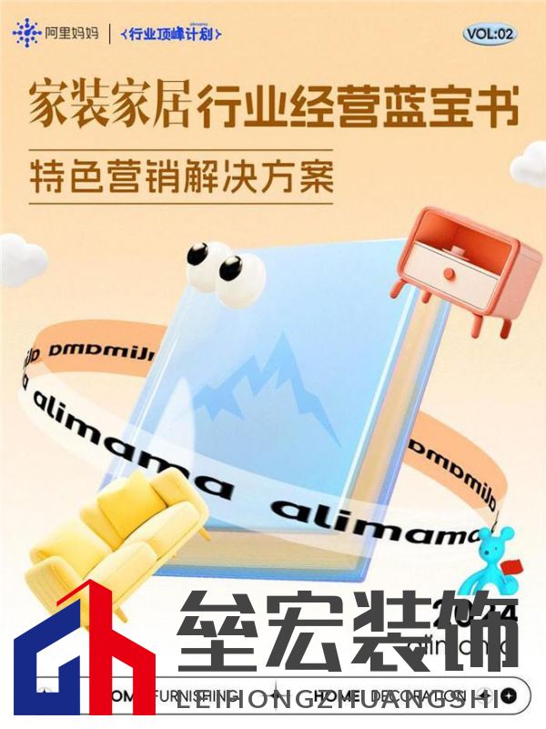 煥新!家裝家居行業(yè)雙11經(jīng)營藍寶書最新爆發(fā)攻略!