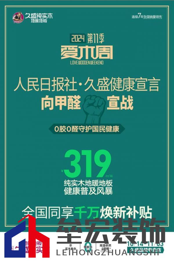 久盛愛木周：健康為筆，木韻為底，共繪家居新時(shí)代