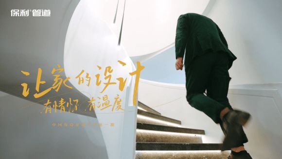 《中國(guó)有設(shè)計(jì)》焦鴻銘：讓家的設(shè)計(jì)有情懷、有溫度