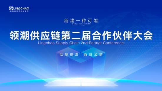 聚集領(lǐng)潮供應(yīng)鏈:一場(chǎng)前所未有的變革正在到來