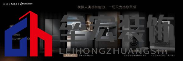 將前瞻科技融入豪華基因！COLMO聯(lián)合上海海思創(chuàng)新推出首套星閃人感家電