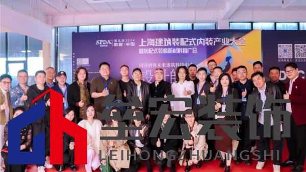 2024首屆SPDA裝配式內(nèi)裝產(chǎn)業(yè)企業(yè)家大會將在滬啟幕