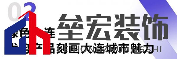 綠色大連，燃動城市更新新引擎