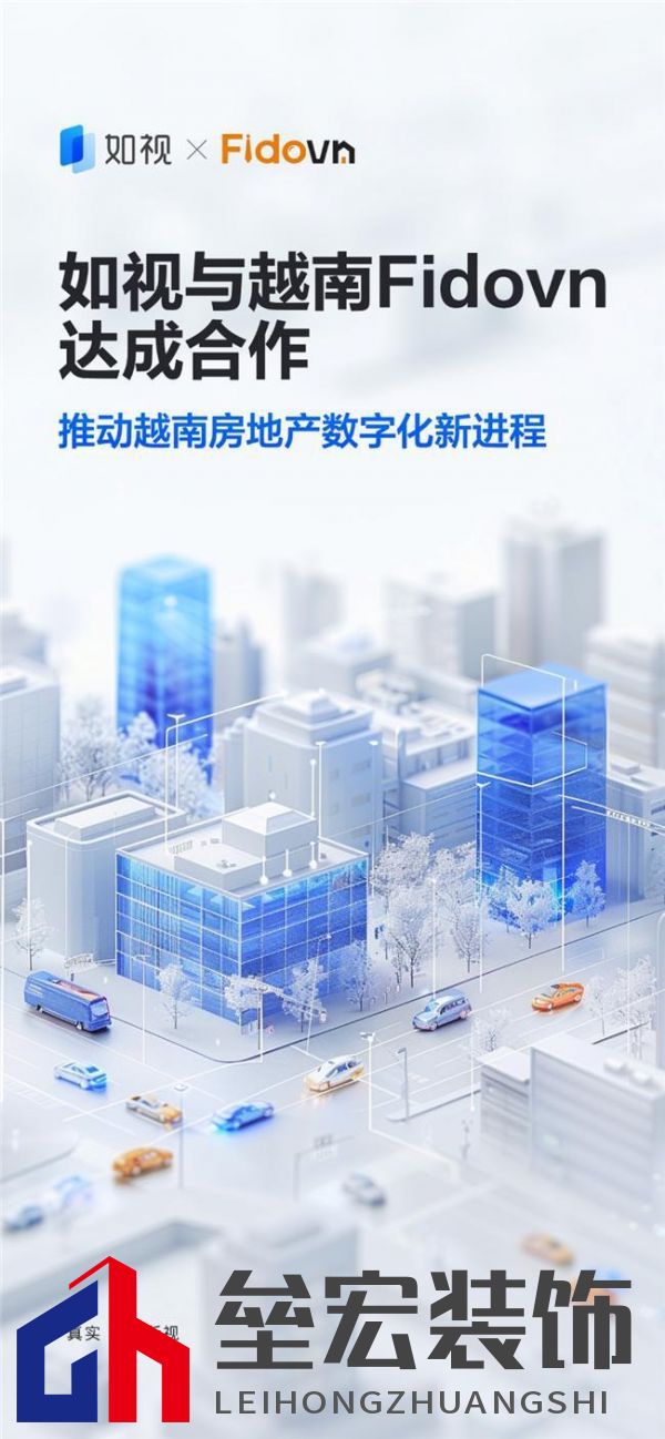 如視與Fidovn達(dá)成戰(zhàn)略合作,三維采集技術(shù)賦能越南房地產(chǎn)邁入數(shù)字化新進(jìn)程