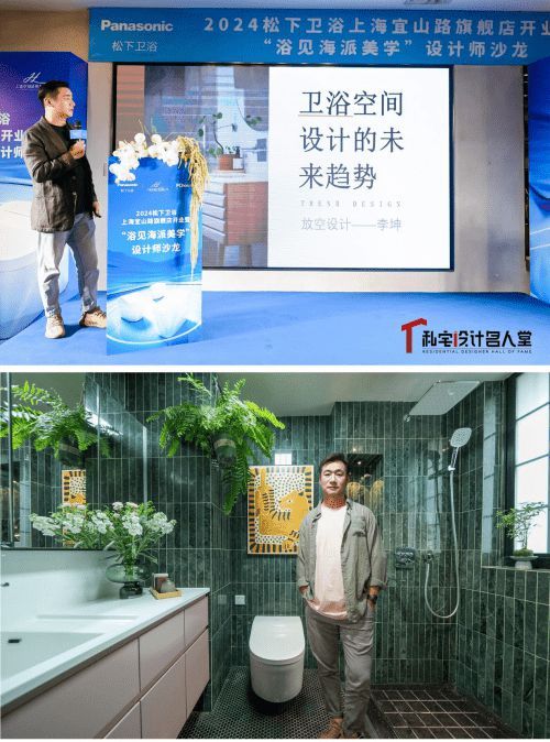 “浴”見海派美學?共赴松下品質衛(wèi)浴新生活