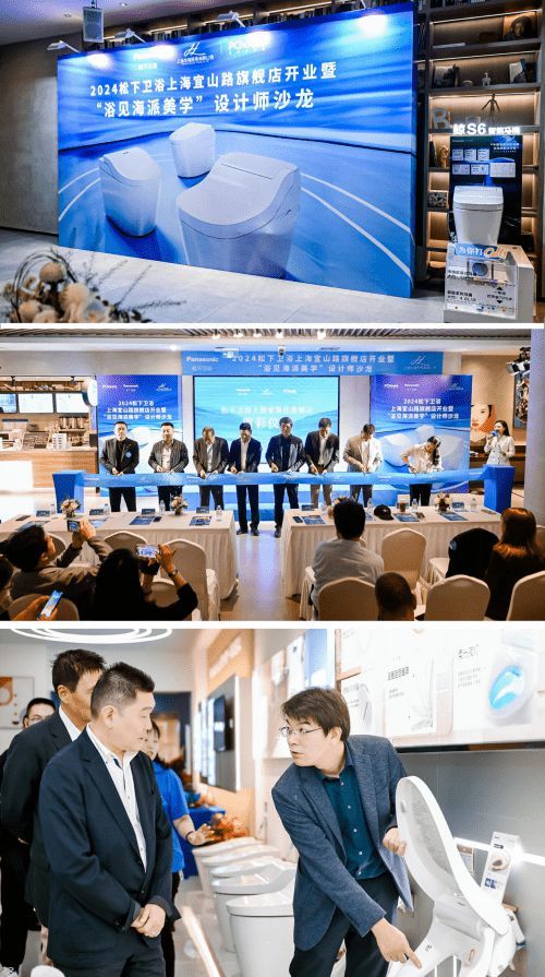 “浴”見海派美學?共赴松下品質衛(wèi)浴新生活