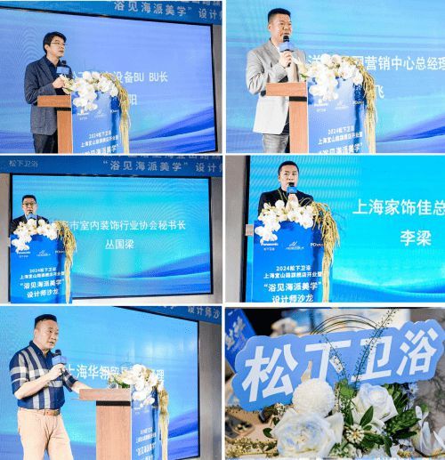 “浴”見海派美學?共赴松下品質衛(wèi)浴新生活