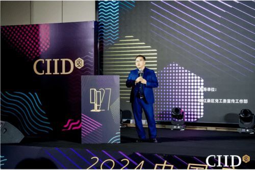 2024年第27屆中國室內(nèi)設(shè)計大獎賽頒獎典禮隆重舉行