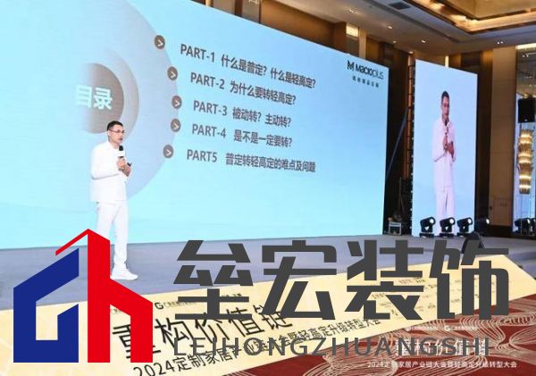 圓滿落幕！“重構(gòu)價(jià)值鏈”——2024定制家居產(chǎn)業(yè)鏈大會(huì)暨輕高定升級(jí)轉(zhuǎn)型大會(huì)在佛山成功舉辦！