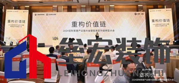 圓滿落幕！“重構(gòu)價(jià)值鏈”——2024定制家居產(chǎn)業(yè)鏈大會(huì)暨輕高定升級(jí)轉(zhuǎn)型大會(huì)在佛山成功舉辦！