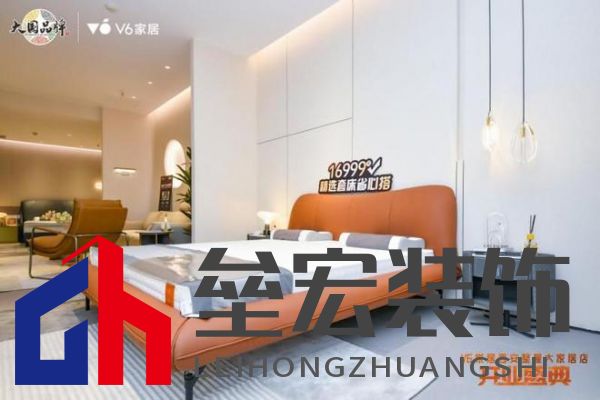 V6家居西安整屋大家居店開業(yè)，以大師設計引領時尚生活方式