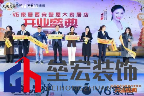 V6家居西安整屋大家居店開業(yè)，以大師設計引領時尚生活方式