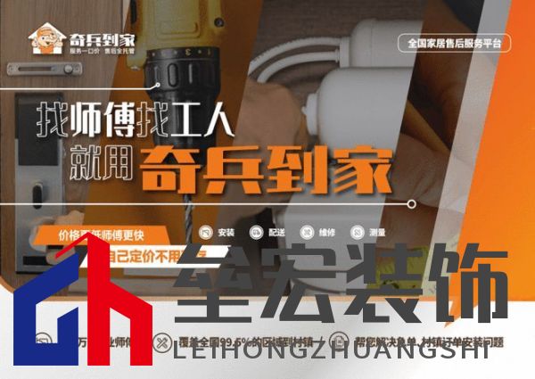 奇兵到家八周年：八年探索創(chuàng)新，服務升級，邁向更優(yōu)家居售后未來