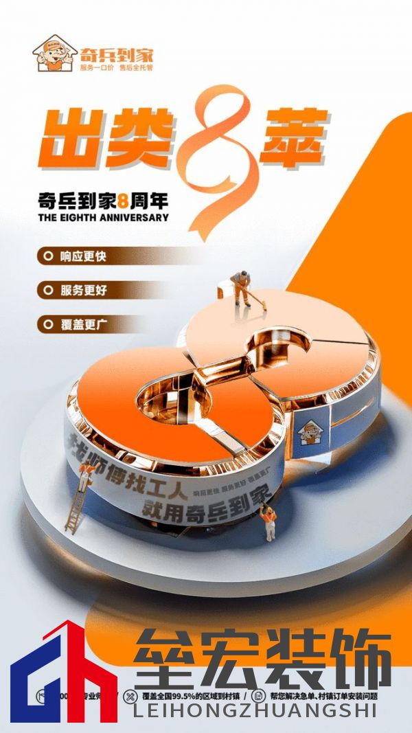 奇兵到家八周年：八年探索創(chuàng)新，服務升級，邁向更優(yōu)家居售后未來