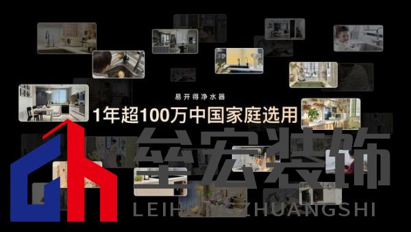 全廚凈水開創(chuàng)者，易開得“卷”起新風(fēng)尚