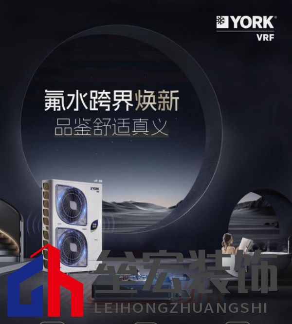 無懼嚴(yán)寒侵襲，約克VRF中央空調(diào)新天氟地水天氟熱水全面溫暖冬日身心