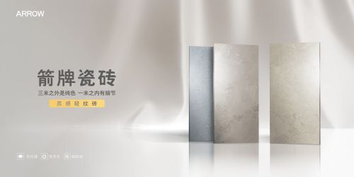 是品質(zhì)好磚還是營(yíng)銷(xiāo)手段？箭牌瓷磚憑什么登頂瓷磚十大品牌前三