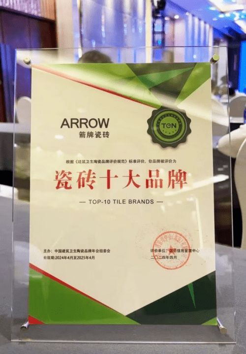 最新！中國最強瓷磚十大品牌，箭牌瓷磚進入前三
