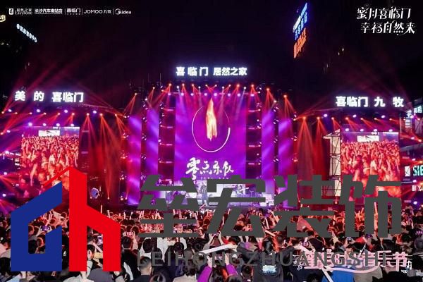 蜜月喜臨門第十季，打造幸福家居生活新范式，共赴蜜月時(shí)光