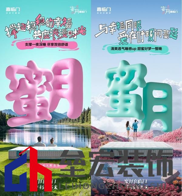 蜜月喜臨門第十季，打造幸福家居生活新范式，共赴蜜月時(shí)光