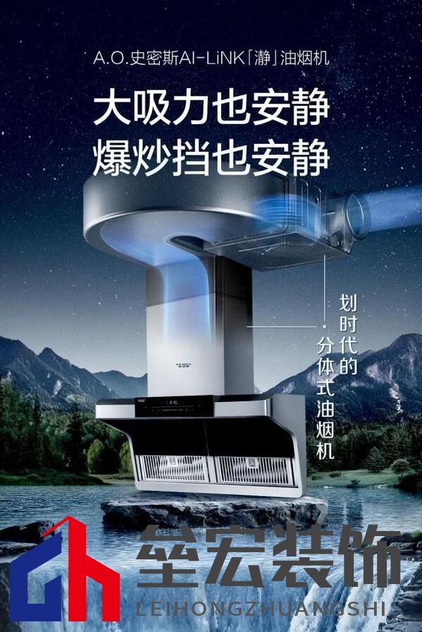 遠離油煙肌，邂逅 A.O. 史密斯 AI-LiNK「瀞」油煙機