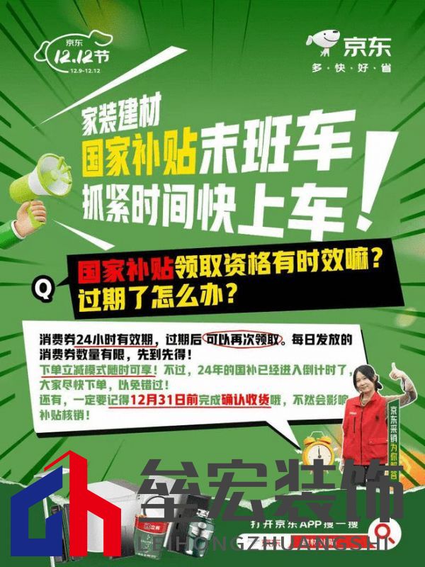 京東12.12發(fā)布建材年度權(quán)威榜單 大牌爆款至高可享20%國(guó)補(bǔ)