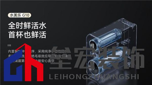 新春送健康,水美樂(lè)G10凈水器守護(hù)家的味道