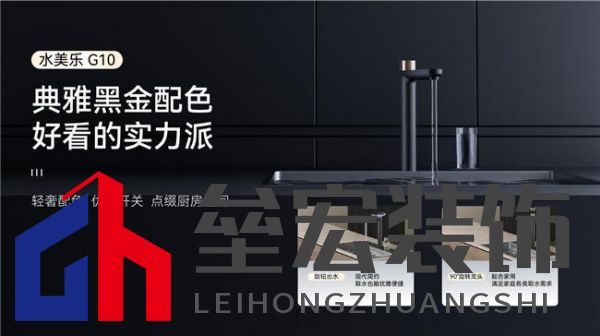 新春送健康,水美樂(lè)G10凈水器守護(hù)家的味道