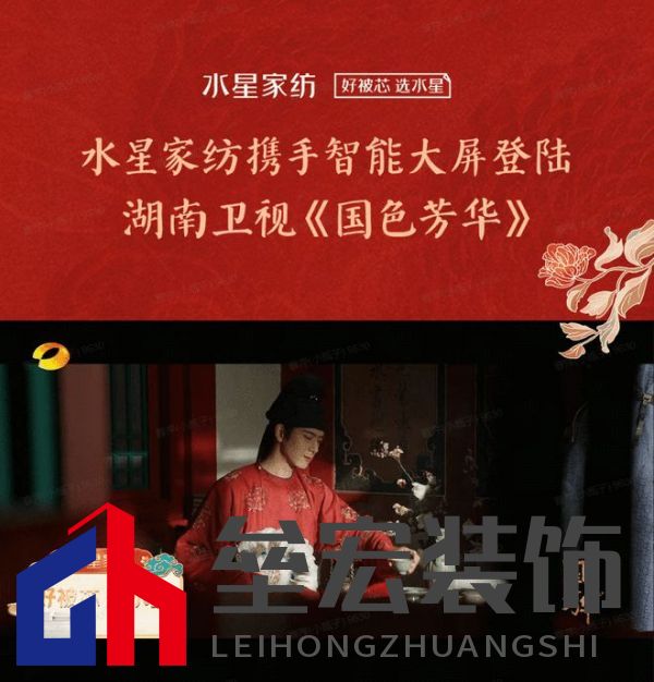 水星家紡攜手IPTV登陸湖南衛(wèi)視熱播劇《國色芳華》， 好眠相伴，芳華共賞！