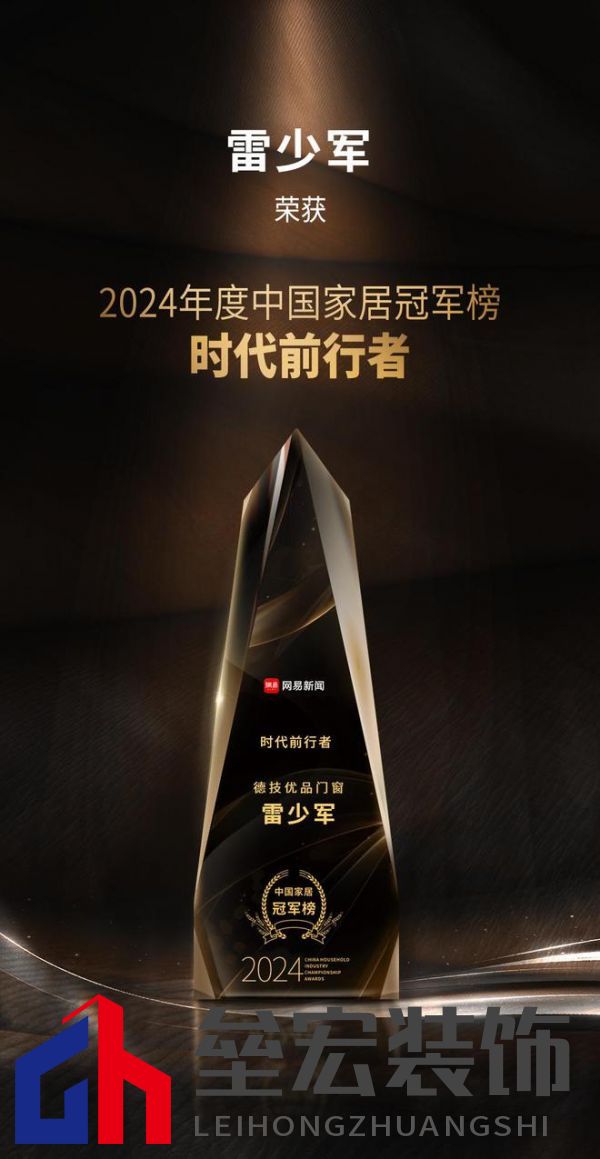 2024年度中國家居冠軍榜重磅揭幕，德技優(yōu)品門窗榮獲三大獎項！