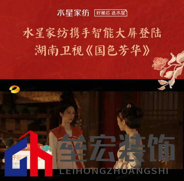 水星家紡攜手IPTV登陸湖南衛(wèi)視熱播劇《國色芳華》， 好眠相伴，芳華共賞！