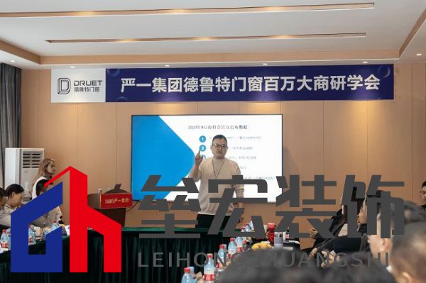 嚴(yán)一集團(tuán)德魯特門窗百萬(wàn)大商研學(xué)會(huì)圓滿落幕