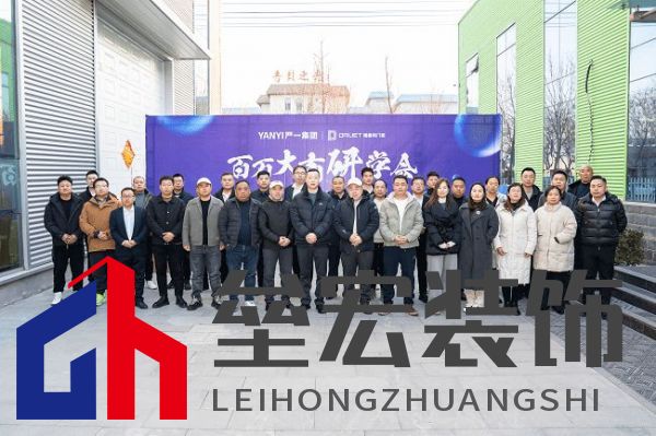 嚴(yán)一集團(tuán)德魯特門窗百萬(wàn)大商研學(xué)會(huì)圓滿落幕