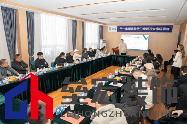 嚴(yán)一集團(tuán)德魯特門窗百萬(wàn)大商研學(xué)會(huì)圓滿落幕
