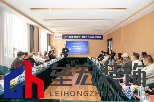 嚴(yán)一集團(tuán)德魯特門窗百萬(wàn)大商研學(xué)會(huì)圓滿落幕