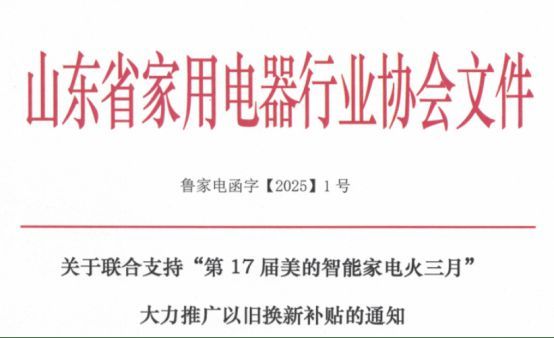 美的冰箱以舊換新，三月再掀煥新服務(wù)熱潮