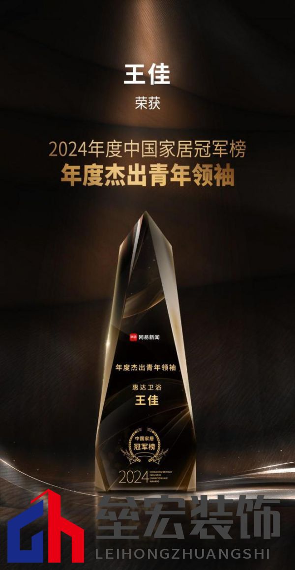 行業(yè)權(quán)威認(rèn)可！惠達(dá)衛(wèi)浴攬獲三項(xiàng)大獎(jiǎng)，實(shí)力鑄就行業(yè)標(biāo)桿