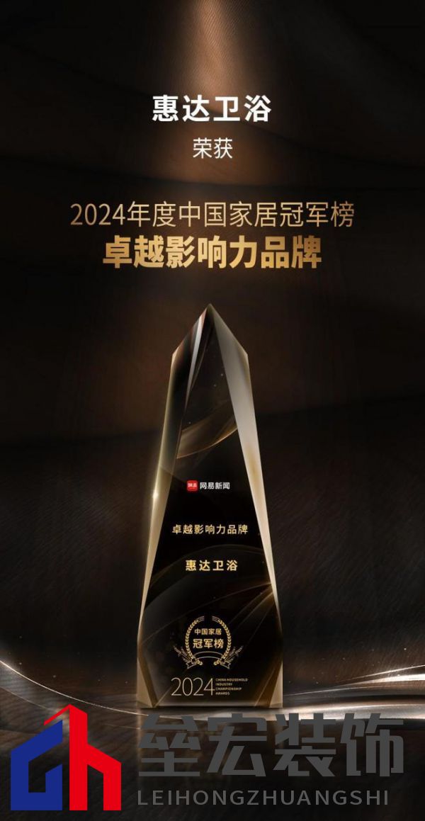 行業(yè)權(quán)威認(rèn)可！惠達(dá)衛(wèi)浴攬獲三項(xiàng)大獎(jiǎng)，實(shí)力鑄就行業(yè)標(biāo)桿