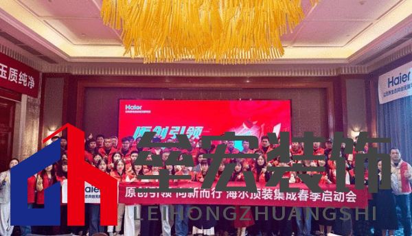 原創(chuàng)引領(lǐng)向新而行 2025年海爾浴霸吊頂春季啟動會首場圓滿召開