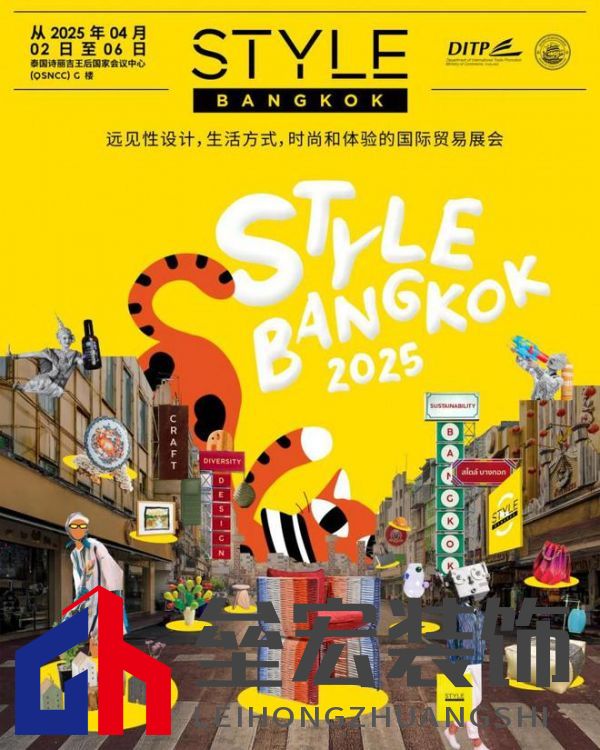 STYLE Bangkok 2025:一場創(chuàng)意設(shè)計與生活方式的沉浸式探索之旅