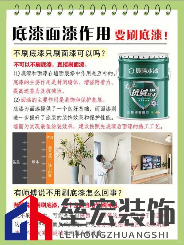 晨陽水漆春季家裝指南:環(huán)保涂料選購+底漆施工要點