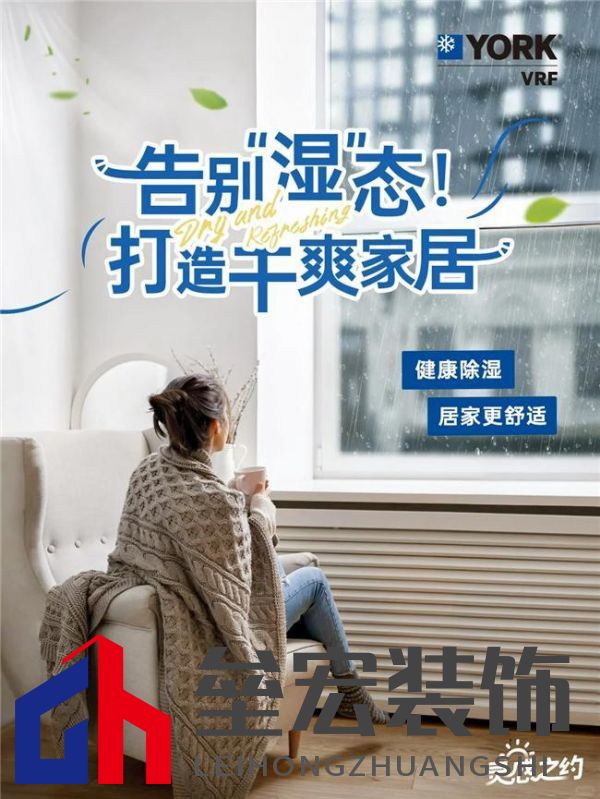 將“被動(dòng)防御”轉(zhuǎn)化為“主動(dòng)調(diào)控”。約克VRF中央空調(diào)打造品質(zhì)舒適家