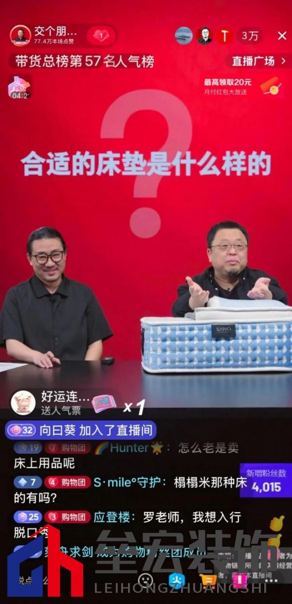 尚馳家居×羅永浩直播“意外插曲”，演繹品牌躍升傳奇