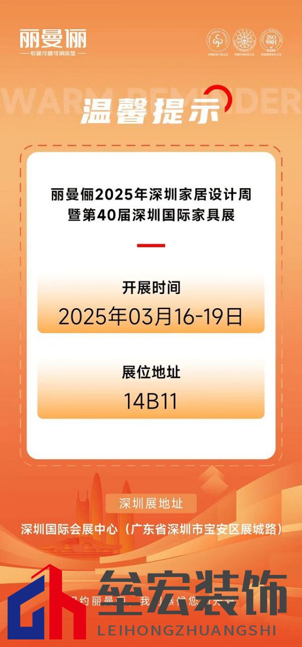 展會(huì)預(yù)告丨麗曼儷邀您共赴3月深圳國際家具展，共鑒時(shí)代風(fēng)潮