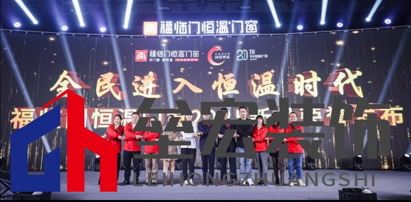 福臨門恒溫門窗20周年戰(zhàn)略升級 發(fā)布新品領(lǐng)航“全民恒溫時代”